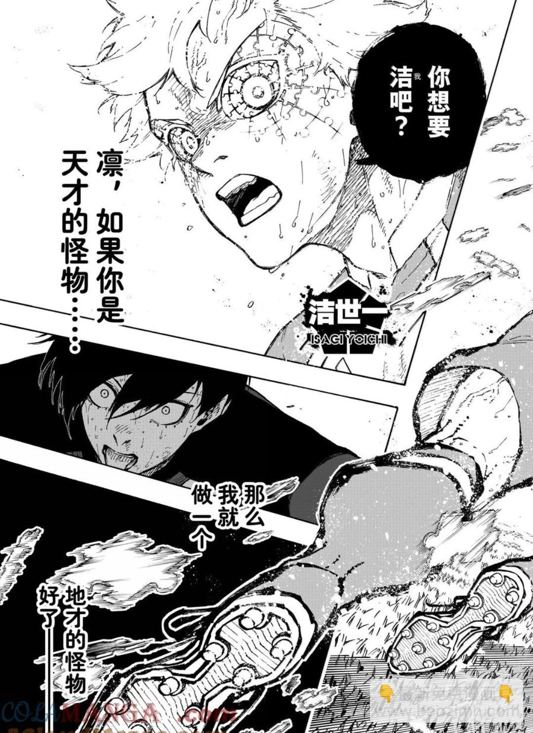 BLUE LOCK - 第282話 - 3