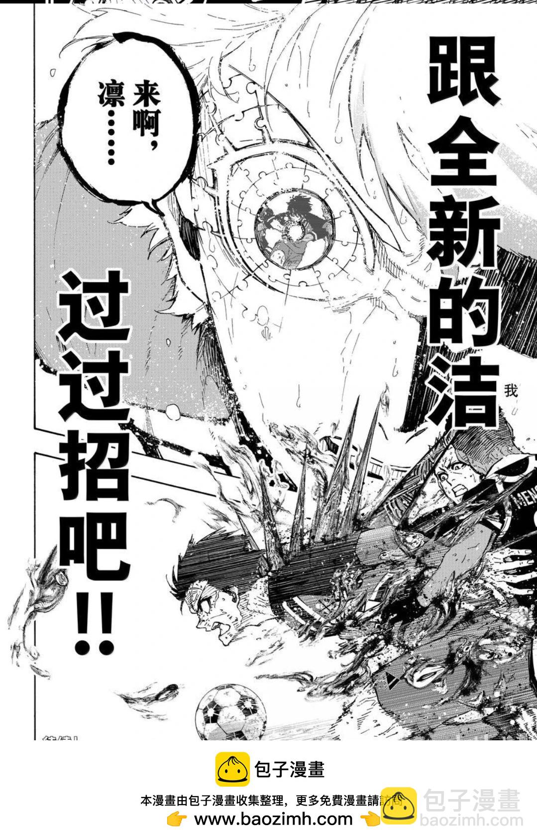 BLUE LOCK - 第282話 - 4