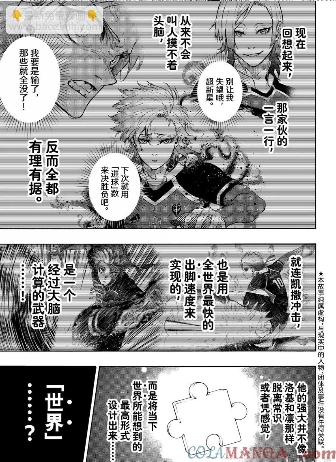BLUE LOCK - 第282話 - 3