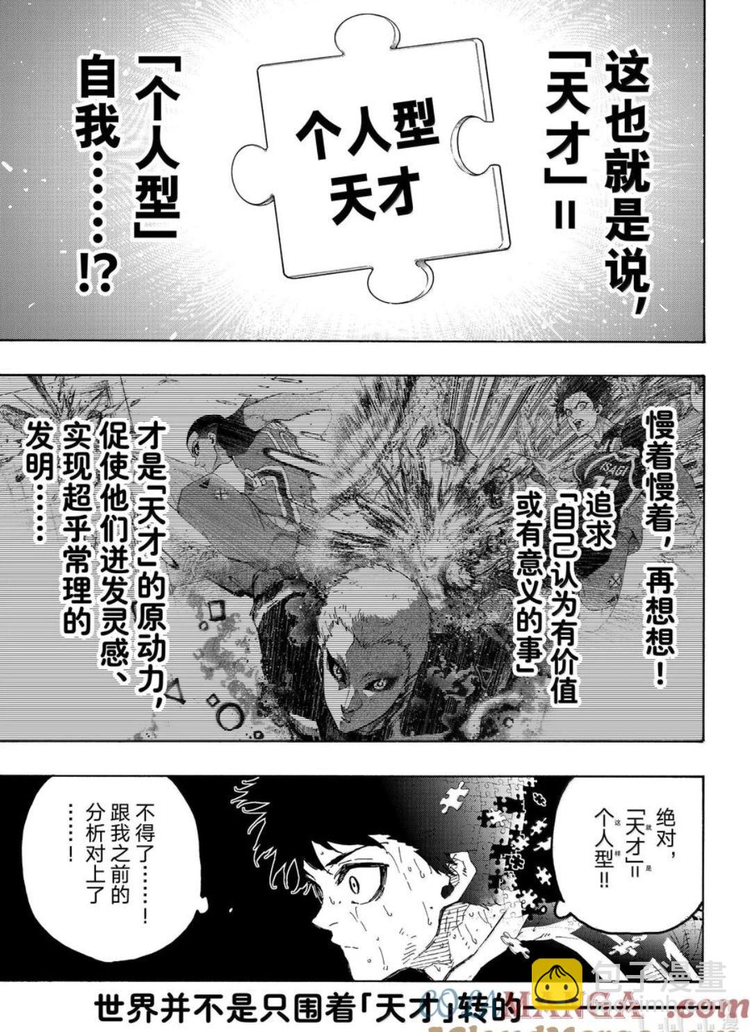 BLUE LOCK - 第282話 - 1