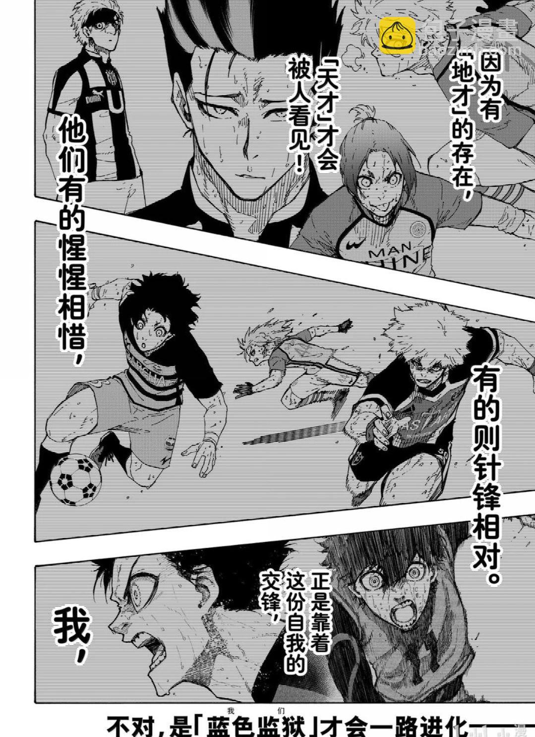 BLUE LOCK - 第282話 - 2