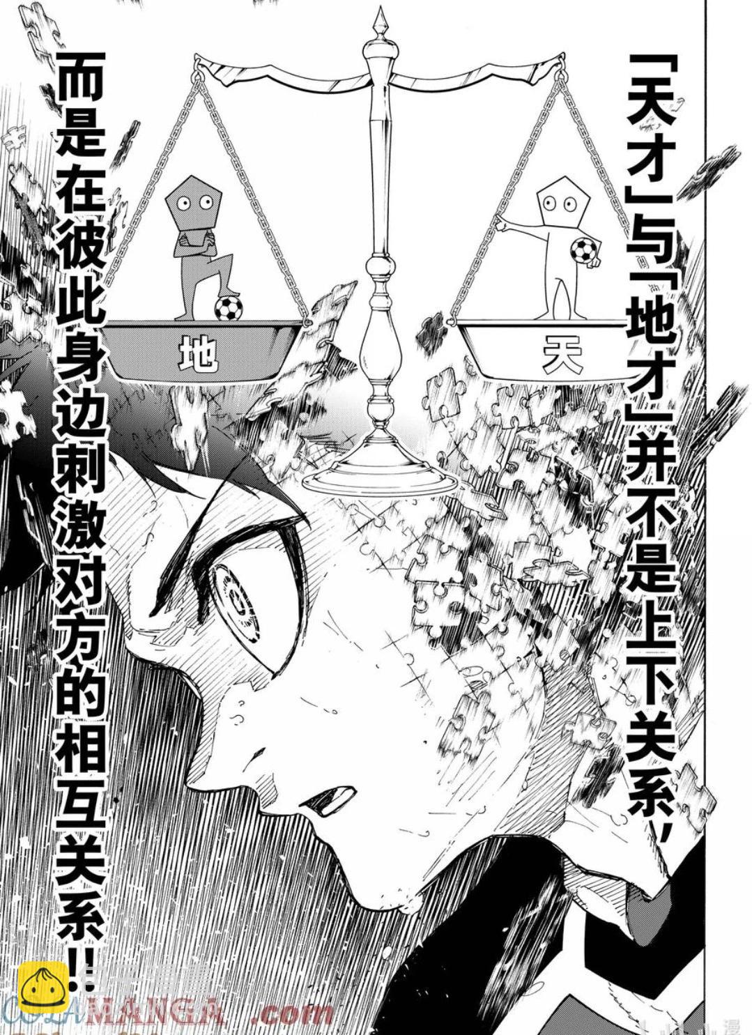 BLUE LOCK - 第282話 - 3