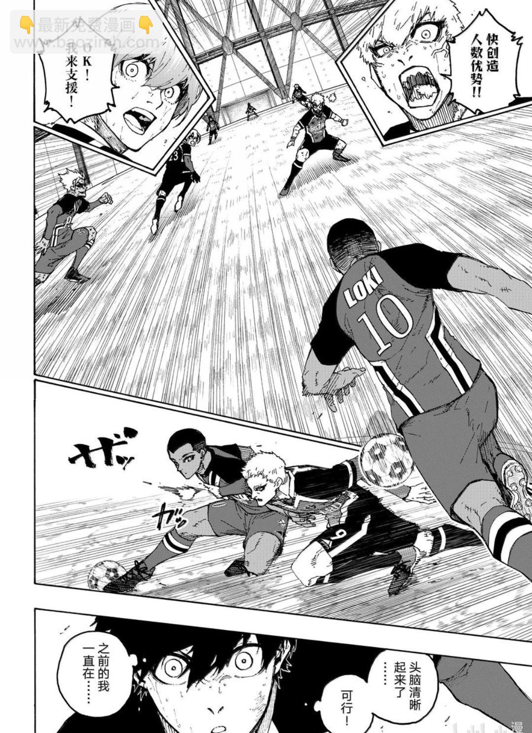 BLUE LOCK - 第282話 - 4