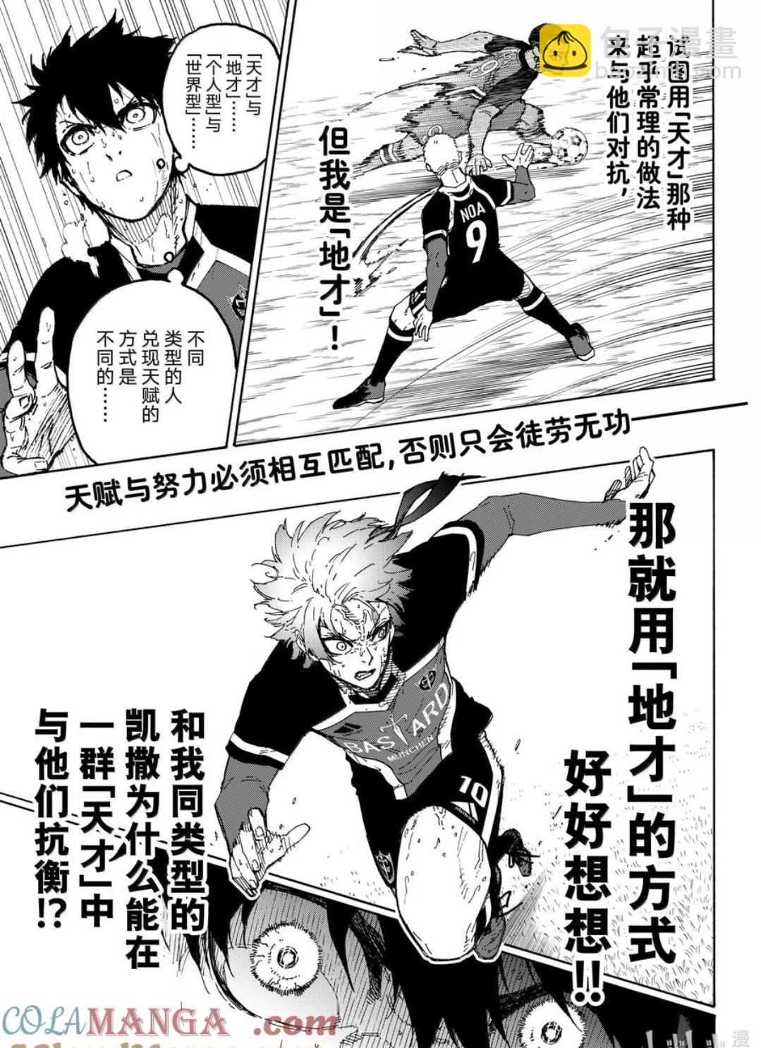 BLUE LOCK - 第282話 - 1