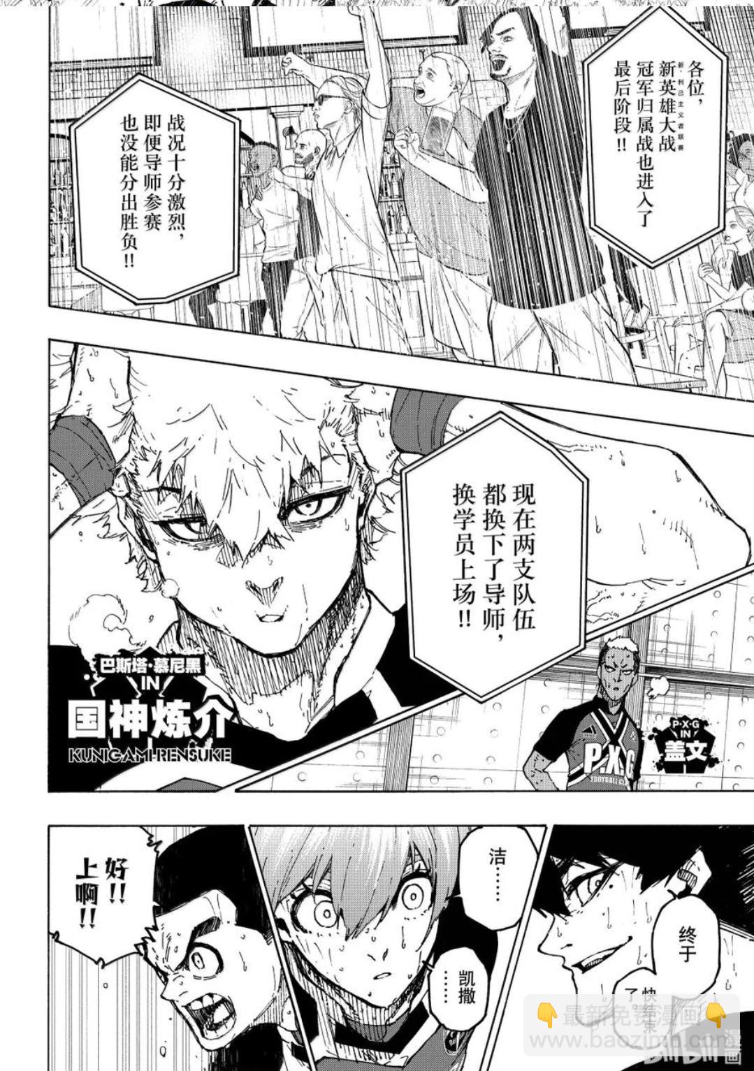BLUE LOCK - 第285話 - 4