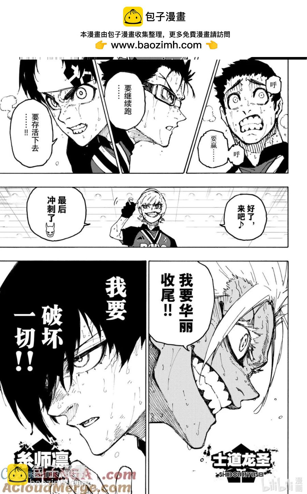 BLUE LOCK - 第285話 - 1
