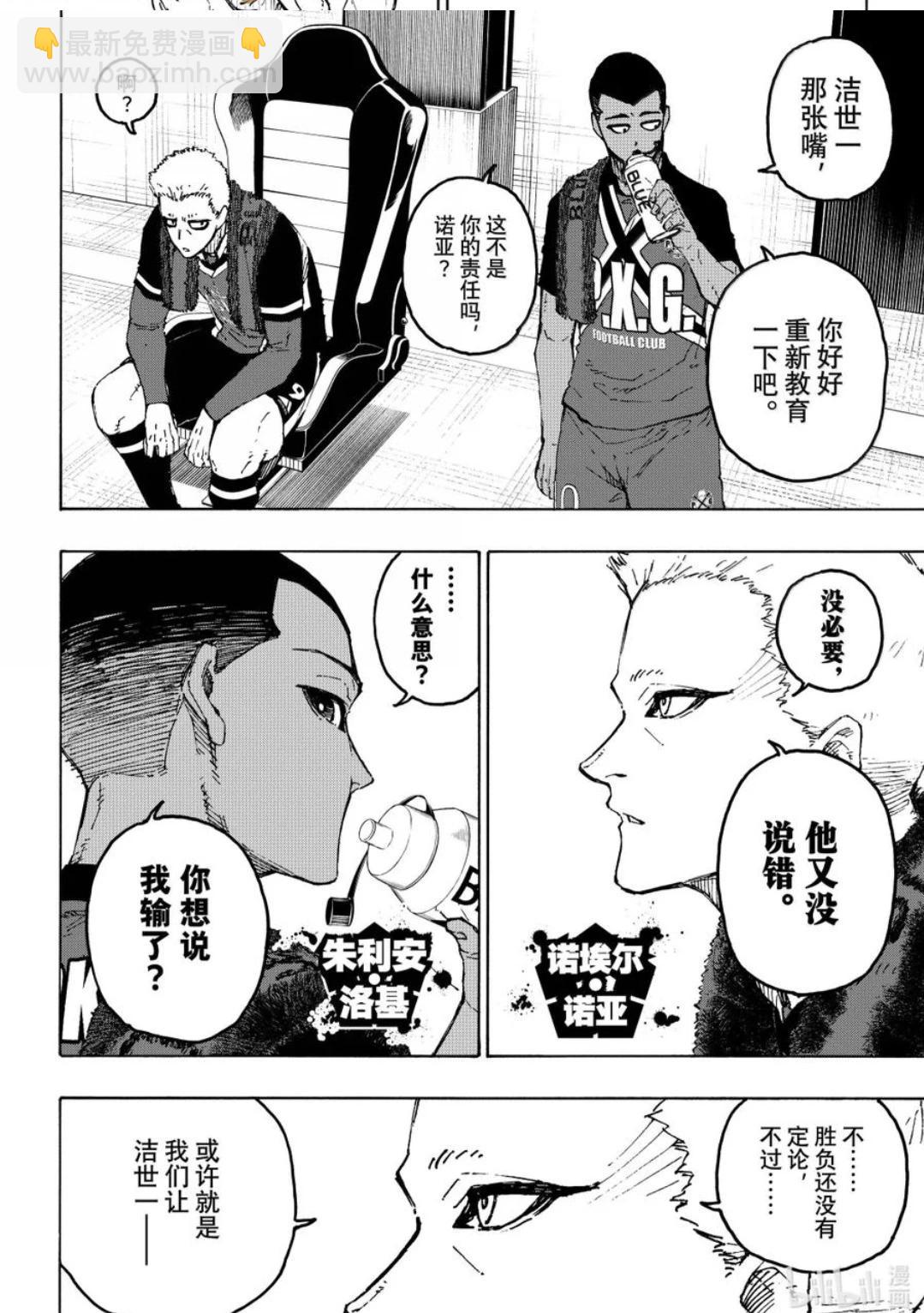 BLUE LOCK - 第285話 - 2