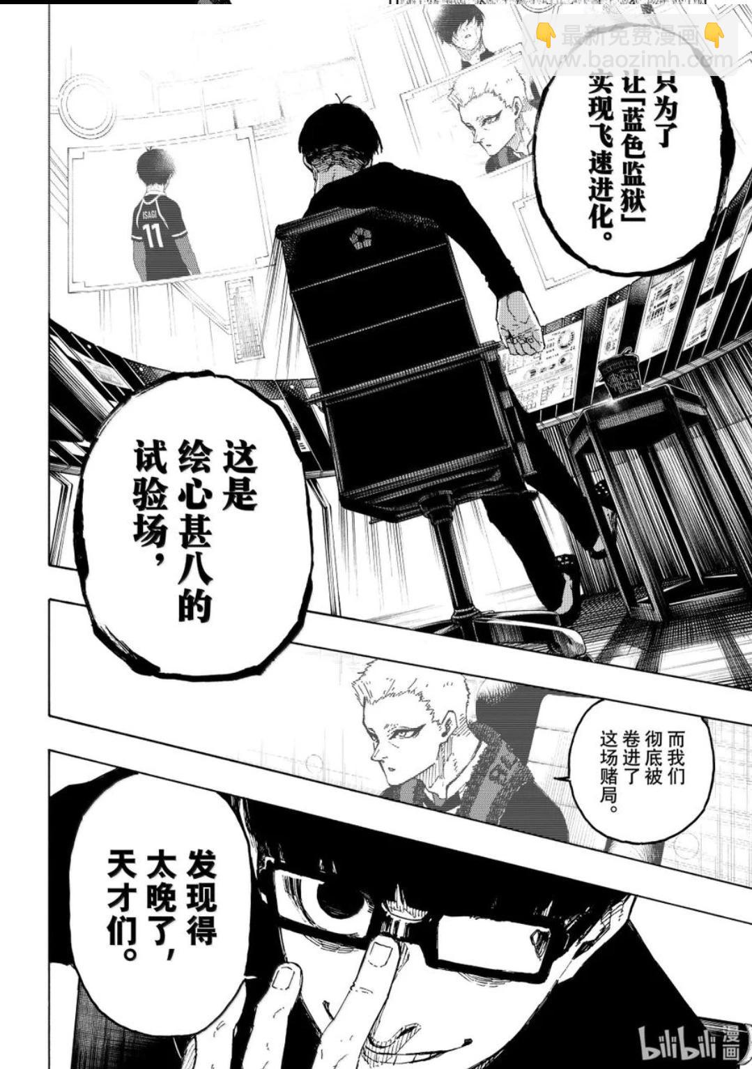 BLUE LOCK - 第285話 - 4