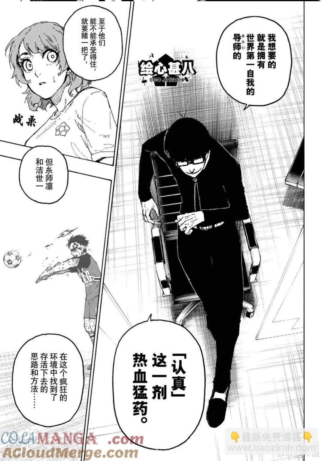 BLUE LOCK - 第285話 - 1