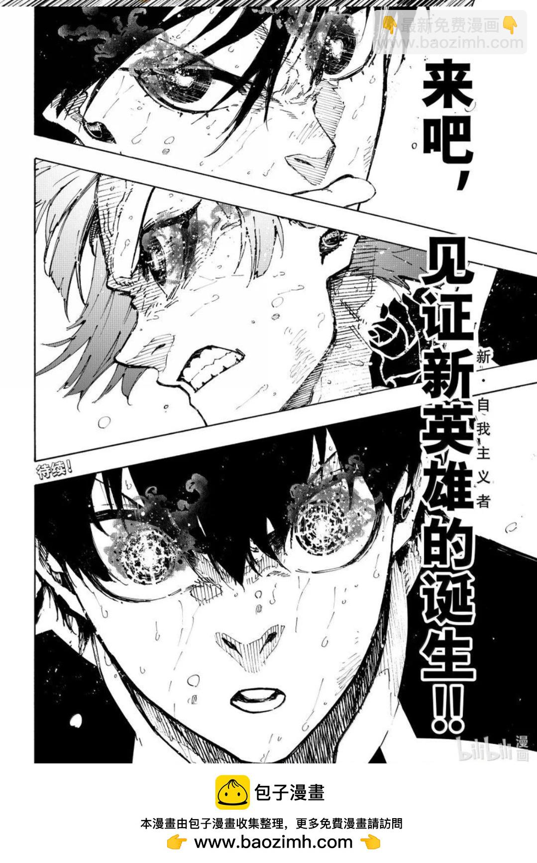 BLUE LOCK - 第285話 - 4