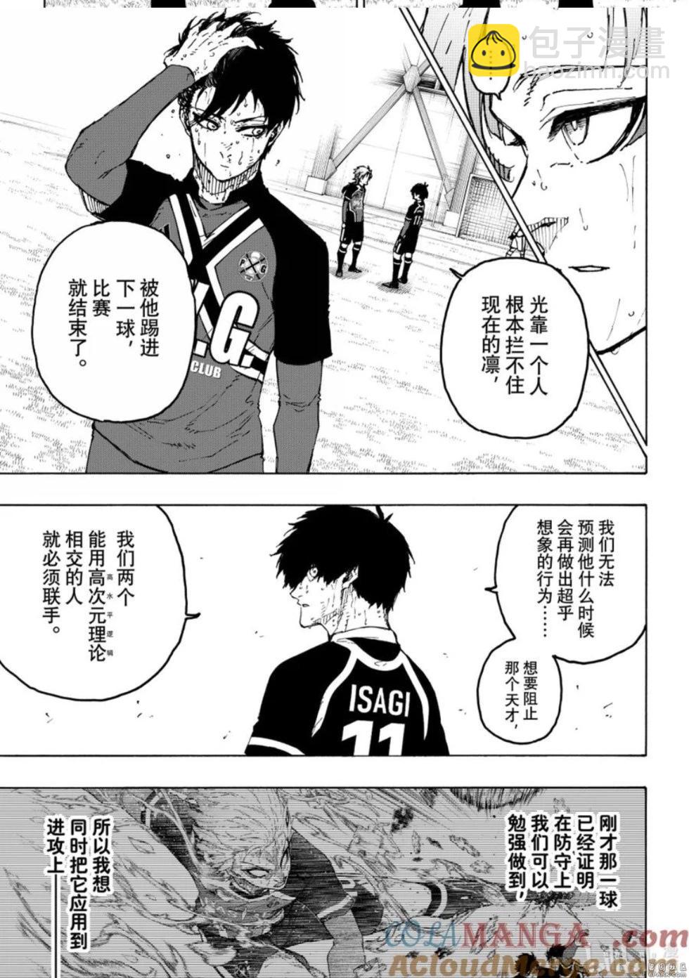 BLUE LOCK - 第285話 - 3