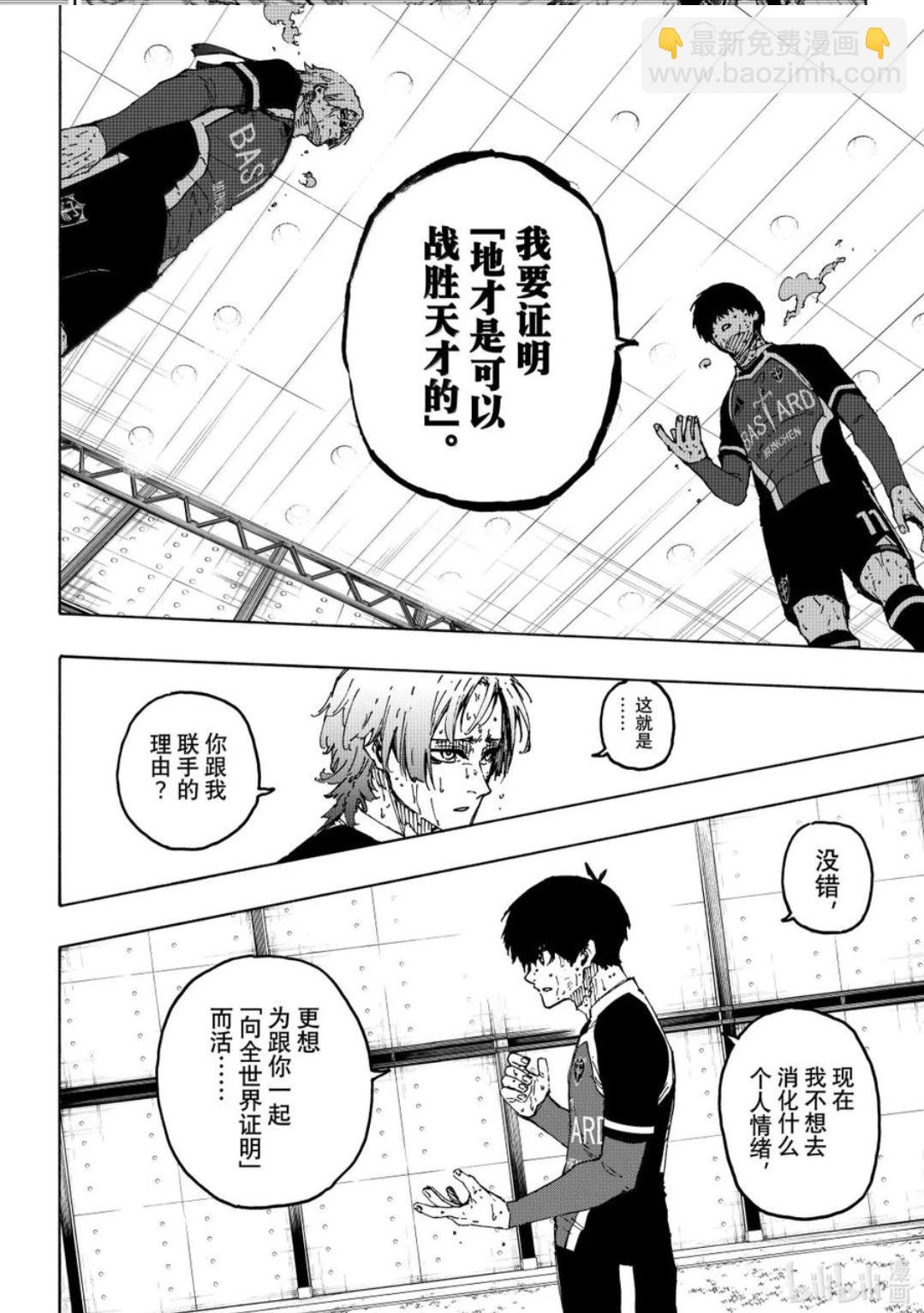 BLUE LOCK - 第285話 - 4