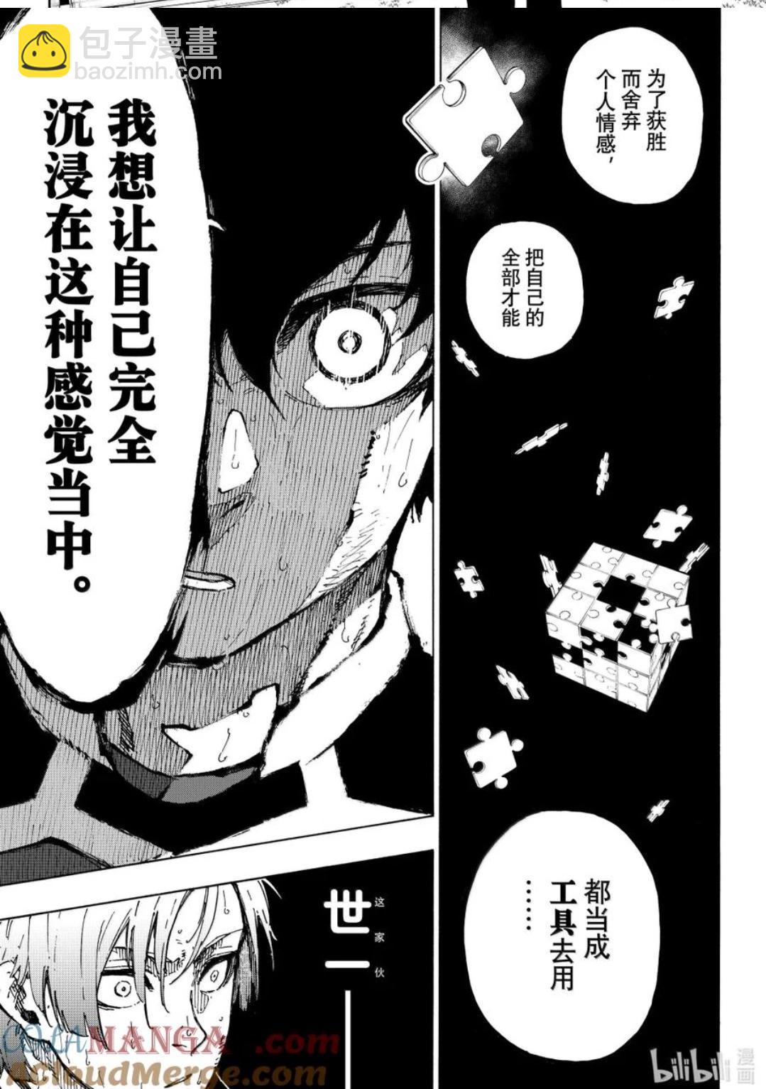 BLUE LOCK - 第285話 - 1