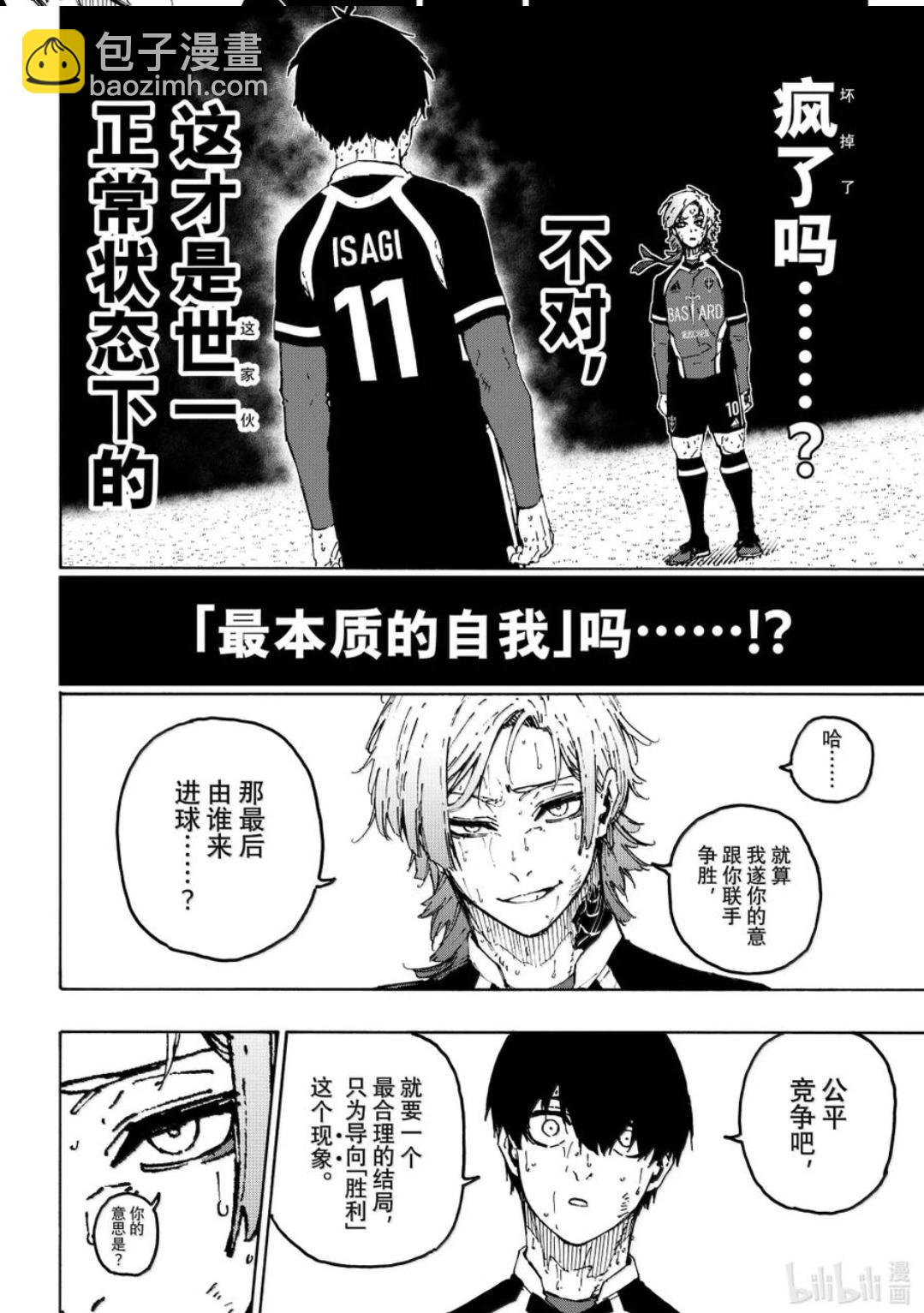 BLUE LOCK - 第285話 - 2