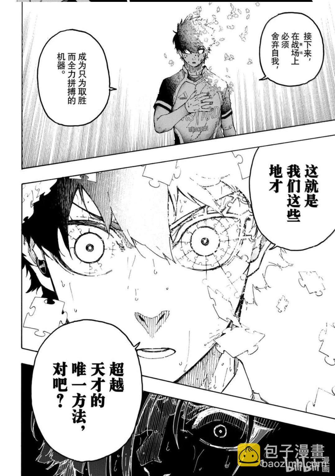 BLUE LOCK - 第285話 - 4