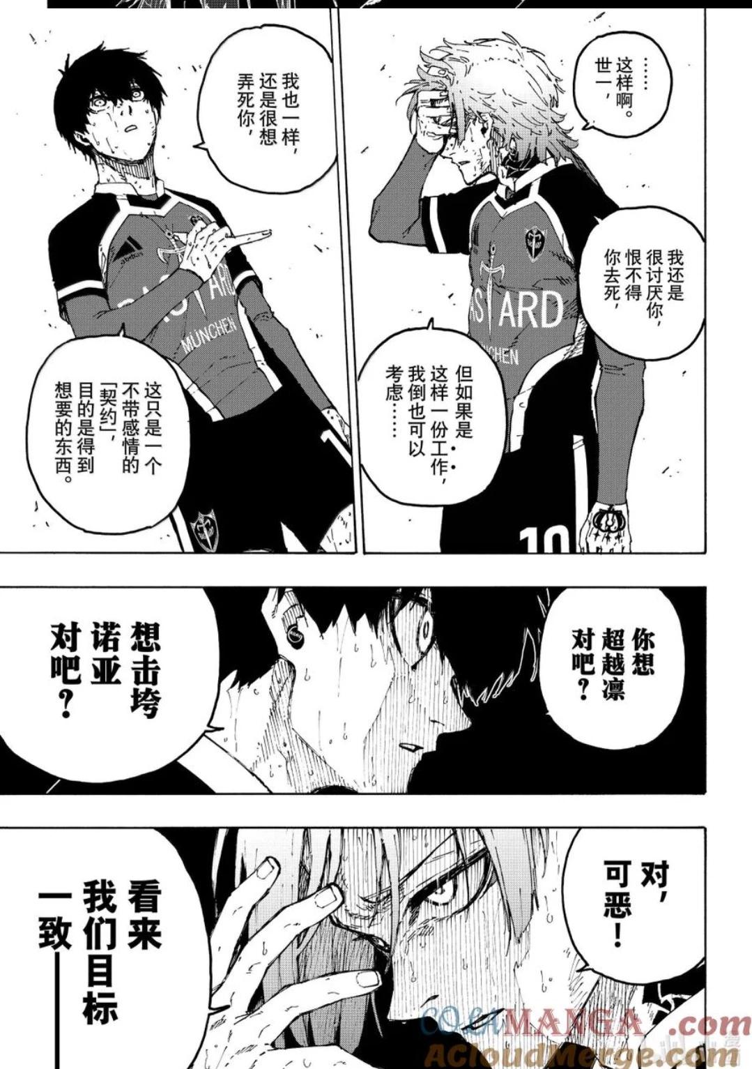 BLUE LOCK - 第285話 - 1