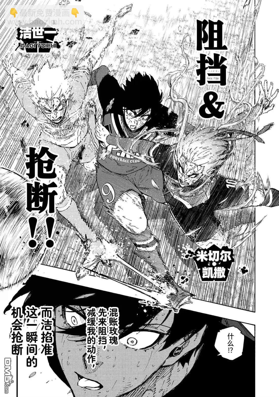 BLUE LOCK - 第287話 - 2