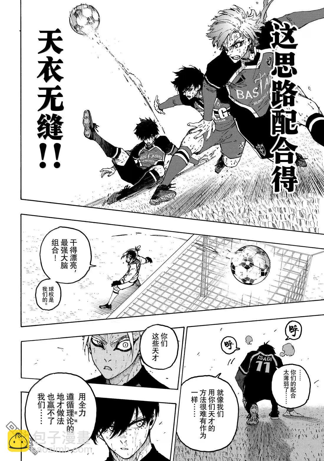 BLUE LOCK - 第287話 - 3