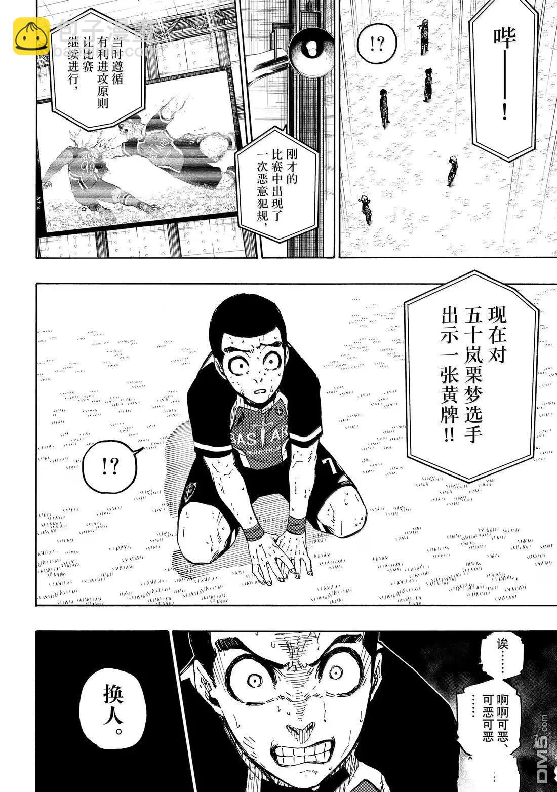 BLUE LOCK - 第287話 - 5
