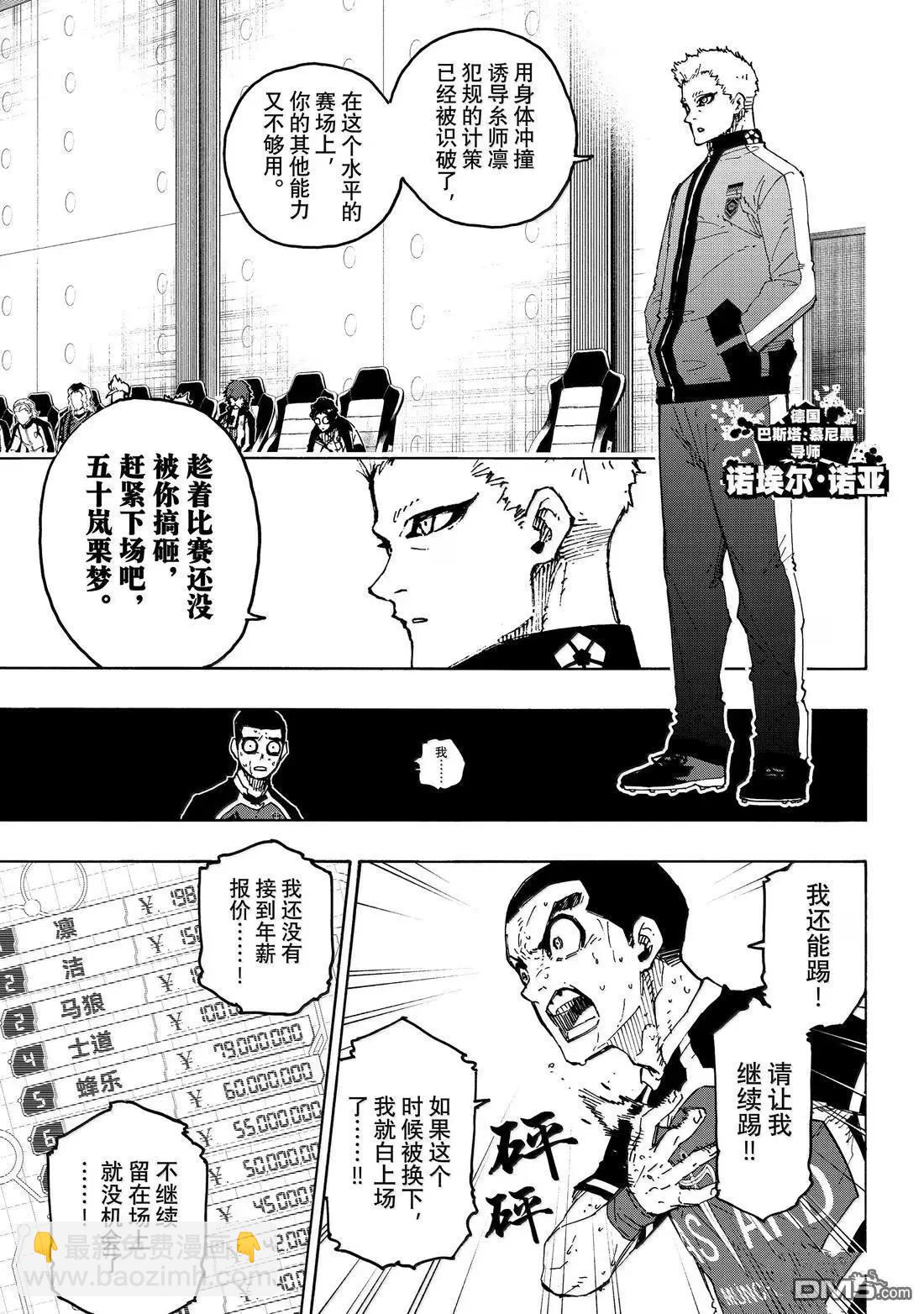 BLUE LOCK - 第287話 - 1