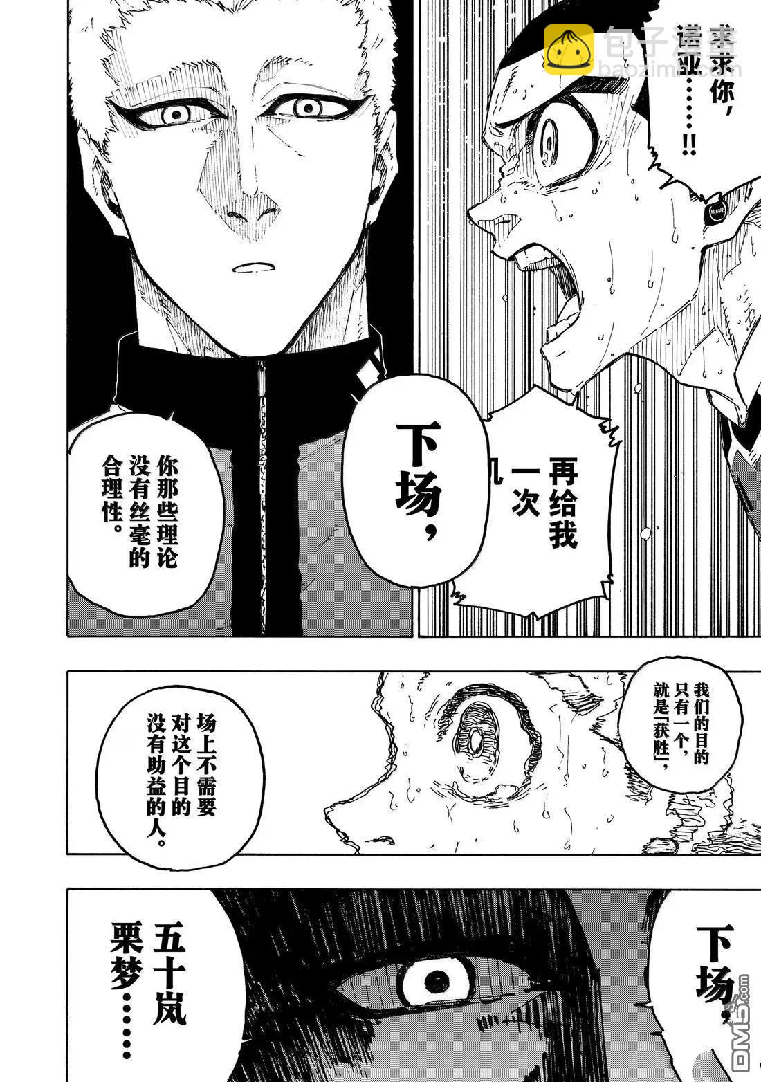BLUE LOCK - 第287話 - 2