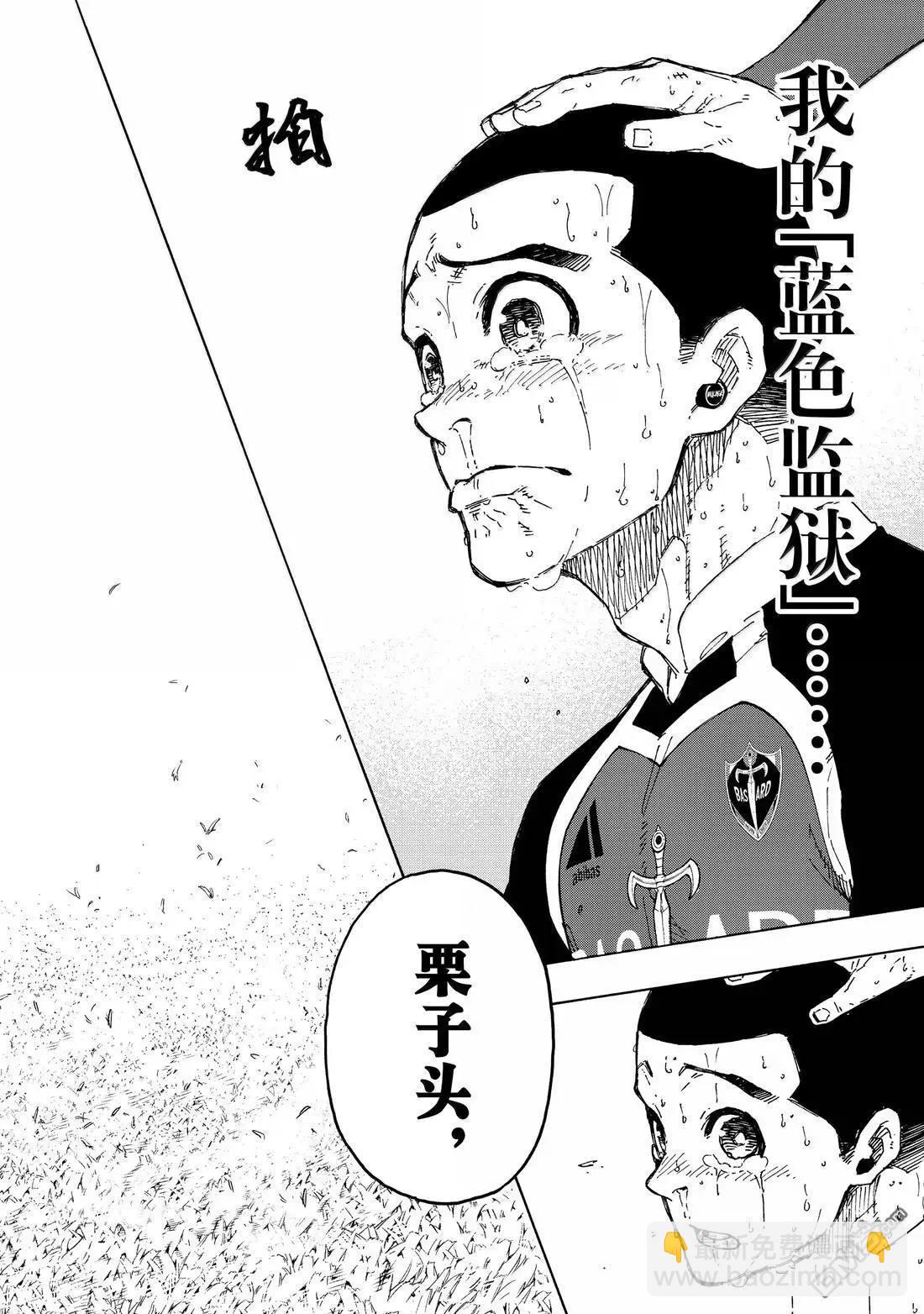 BLUE LOCK - 第287話 - 4