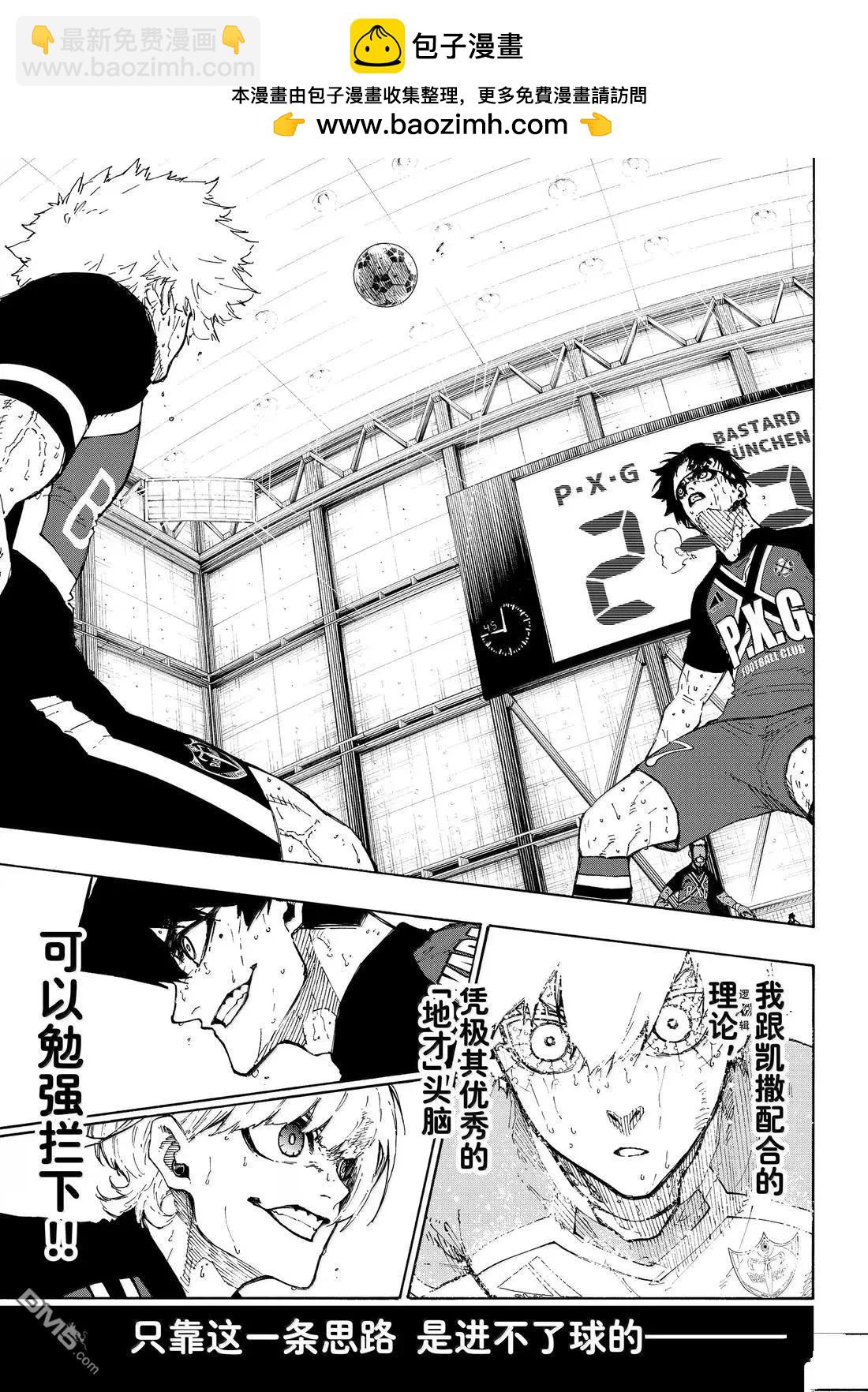 BLUE LOCK - 第287話 - 2