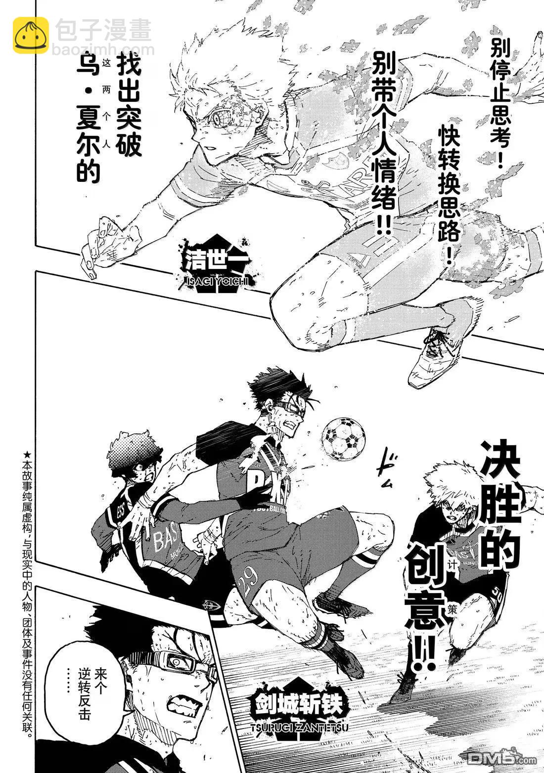 BLUE LOCK - 第287話 - 3