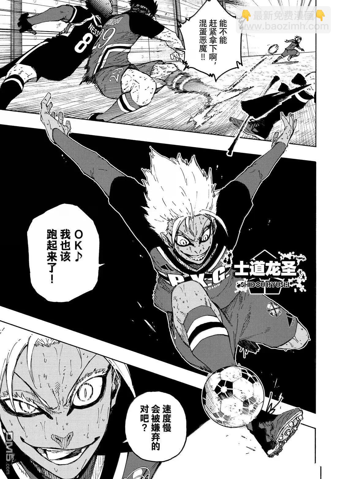 BLUE LOCK - 第287話 - 4