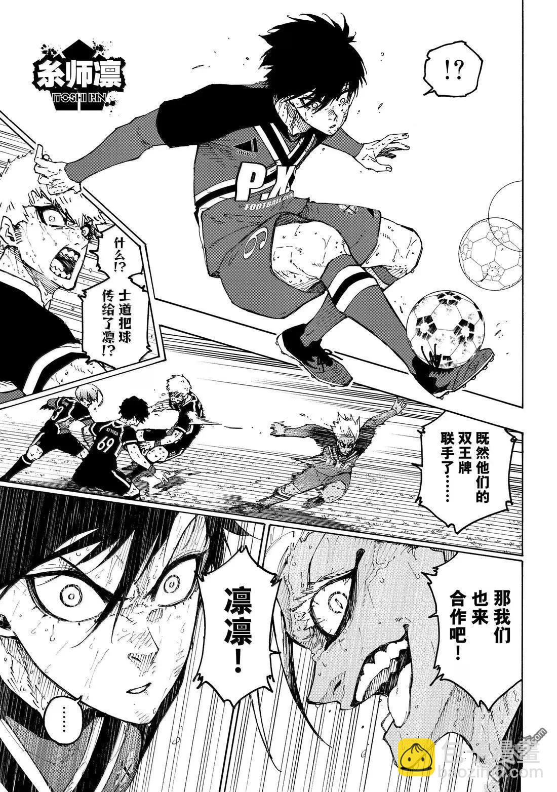 BLUE LOCK - 第287話 - 1