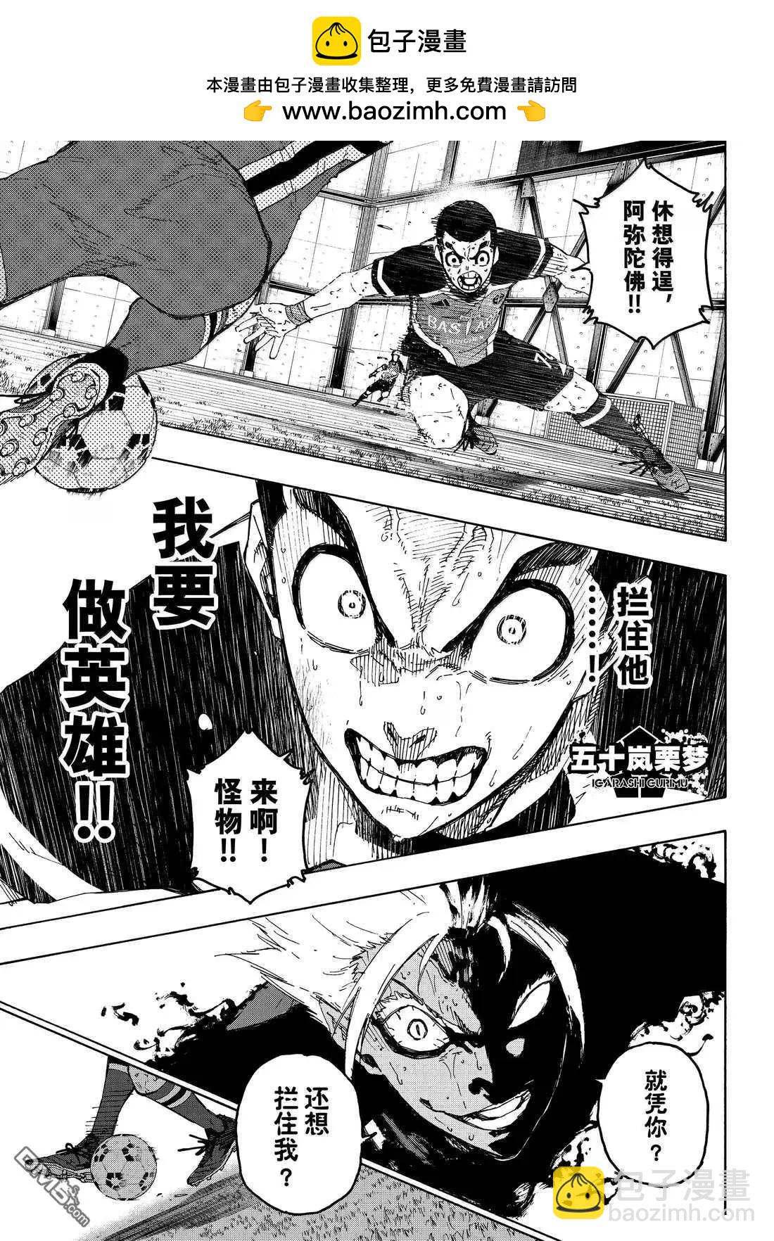 BLUE LOCK - 第287話 - 3