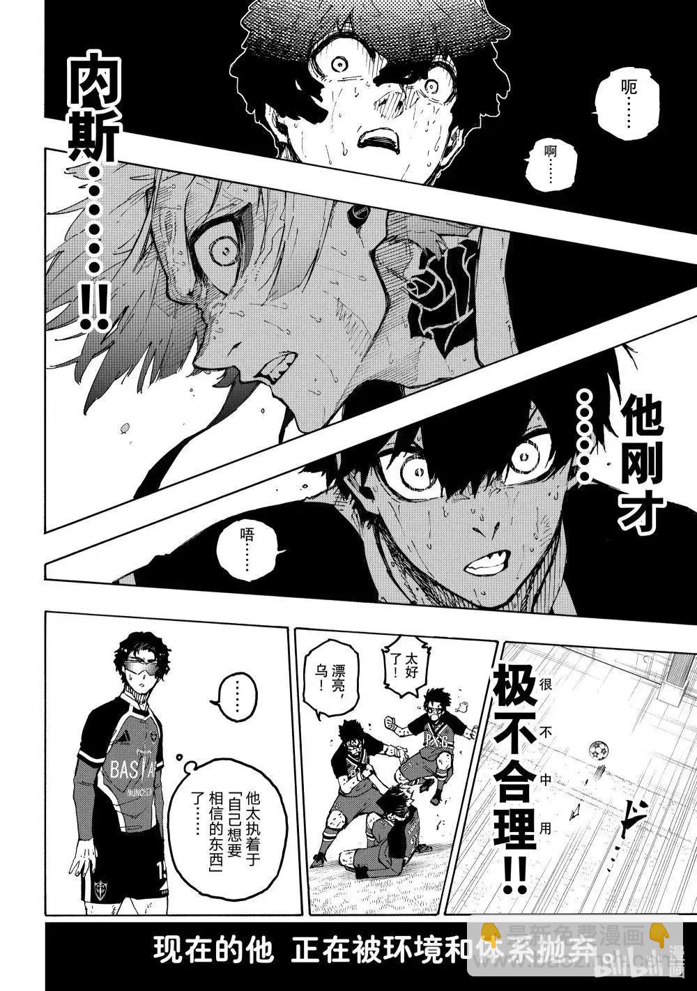 BLUE LOCK - 第288話後篇 - 1