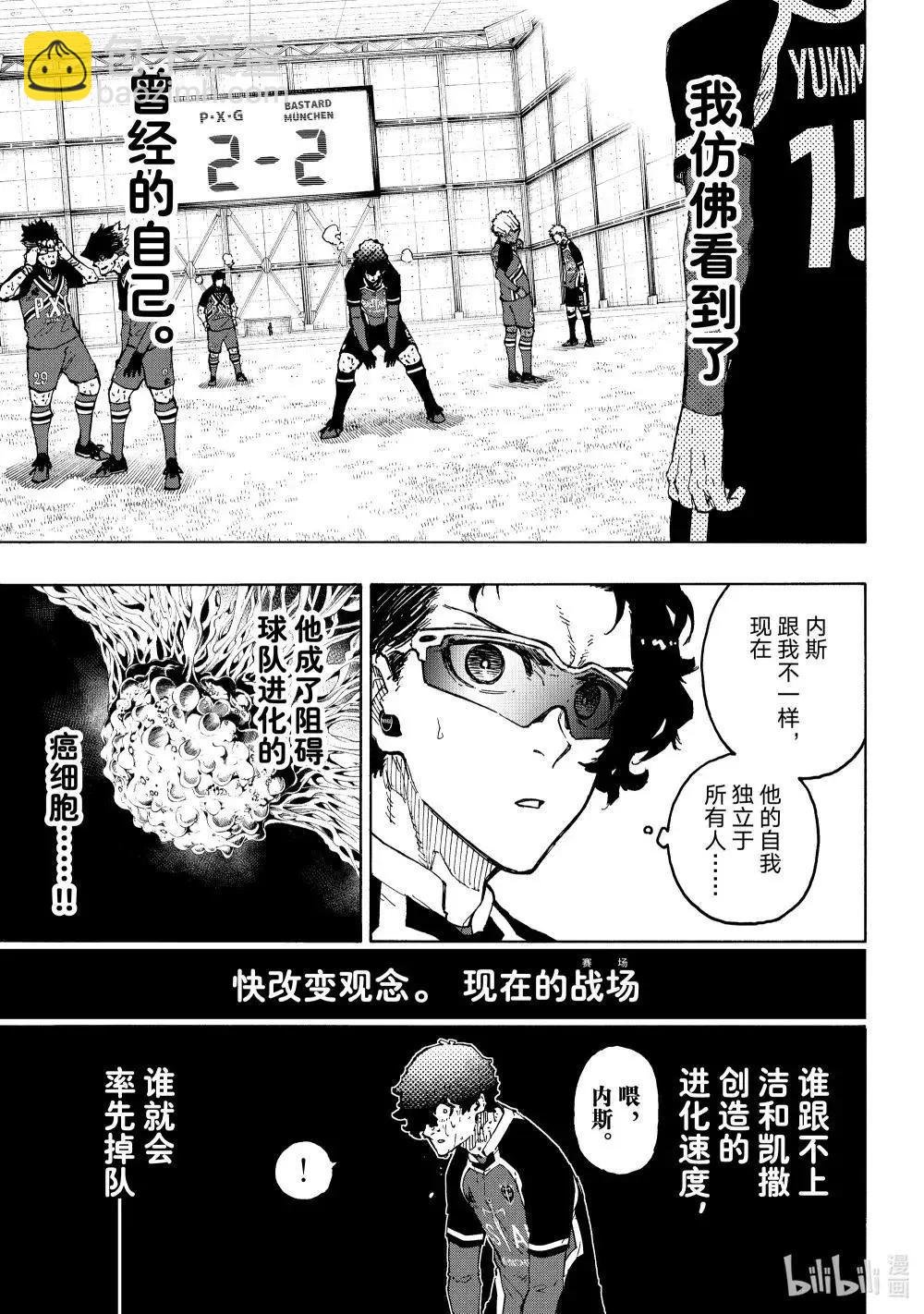 BLUE LOCK - 第288話後篇 - 2