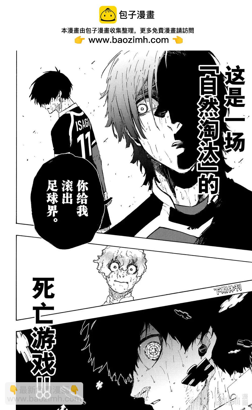 BLUE LOCK - 第288話後篇 - 3