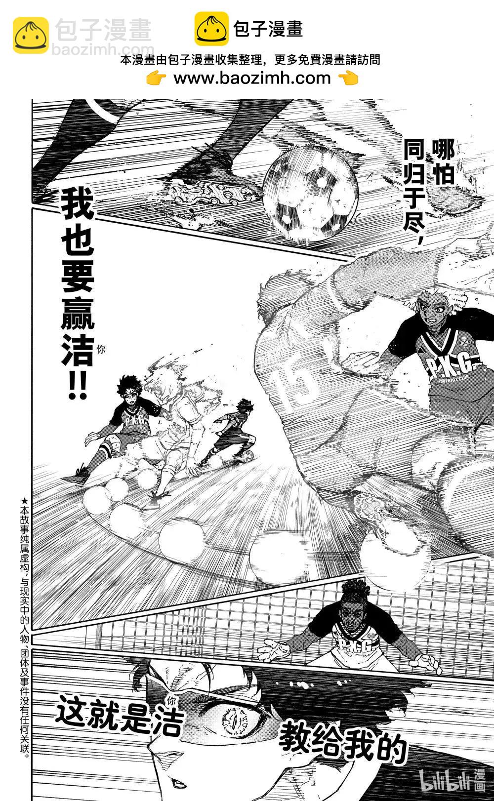 BLUE LOCK - 第288話後篇 - 2