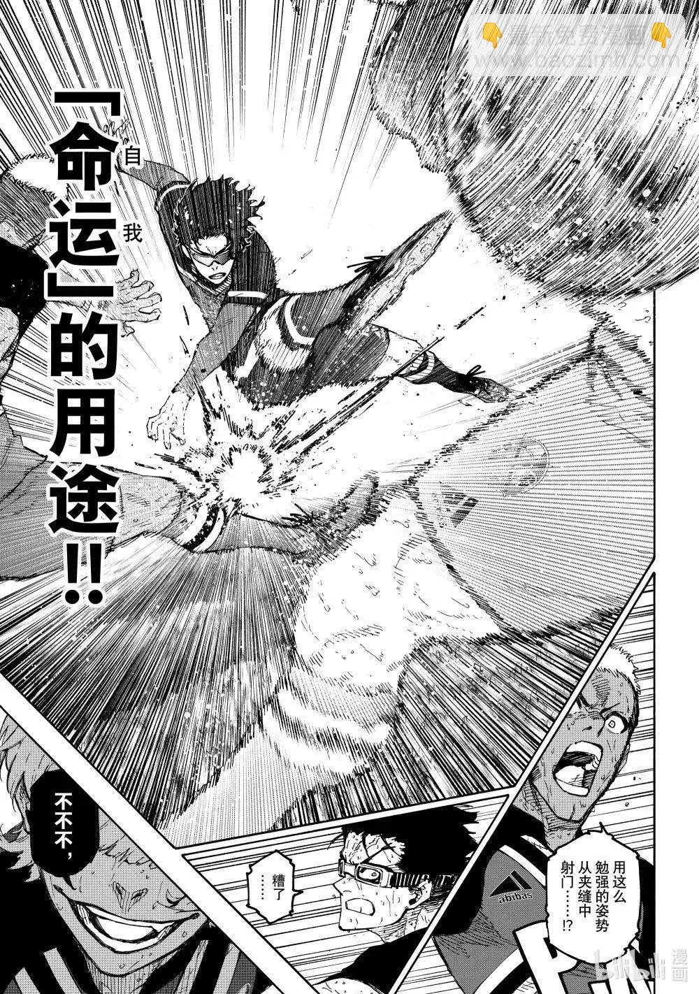 BLUE LOCK - 第288話後篇 - 3