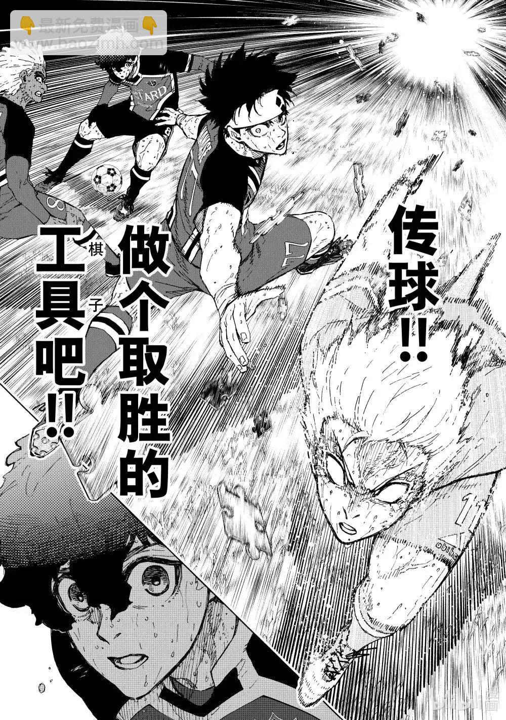 BLUE LOCK - 第288話後篇 - 1