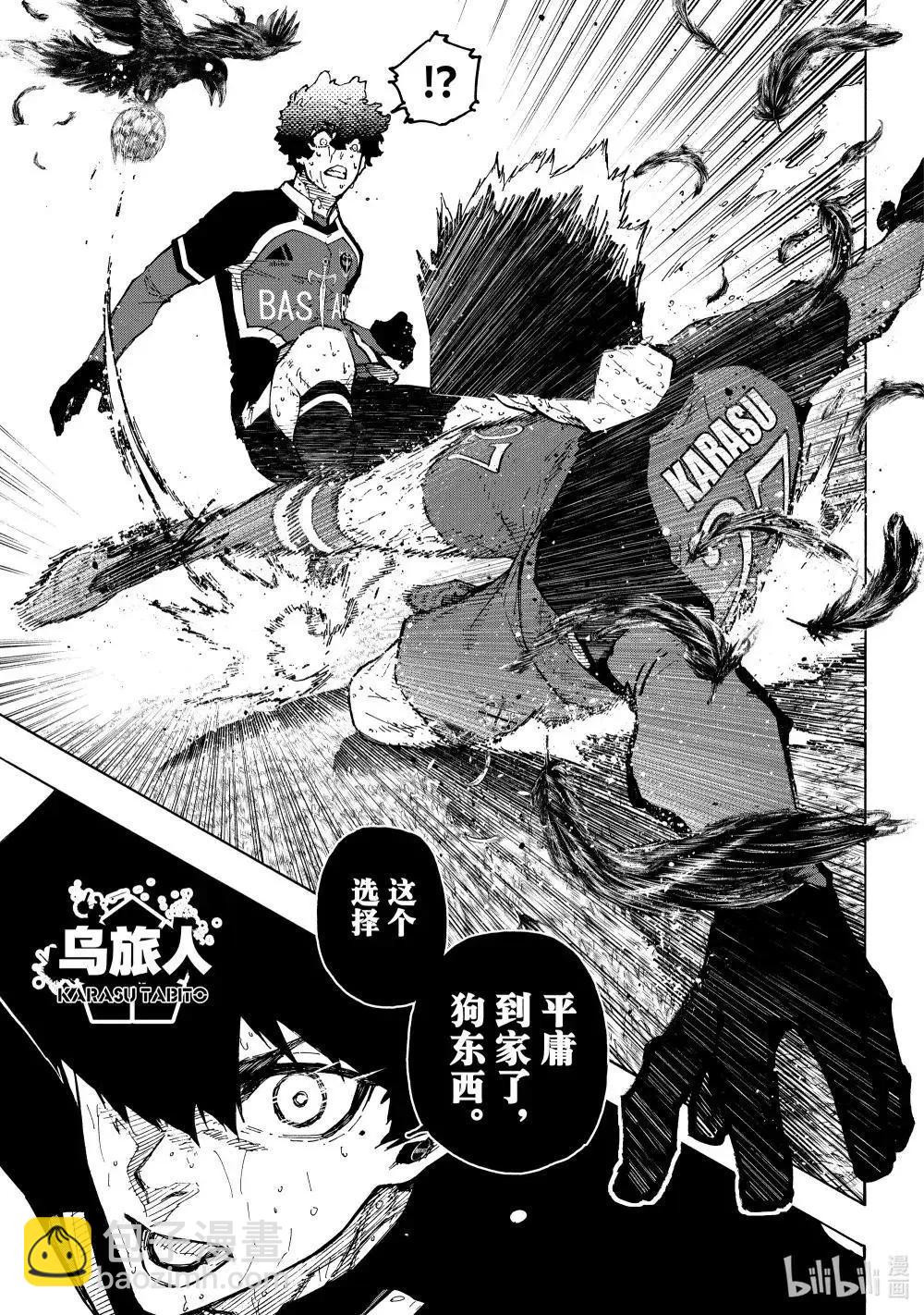 BLUE LOCK - 第288話後篇 - 3