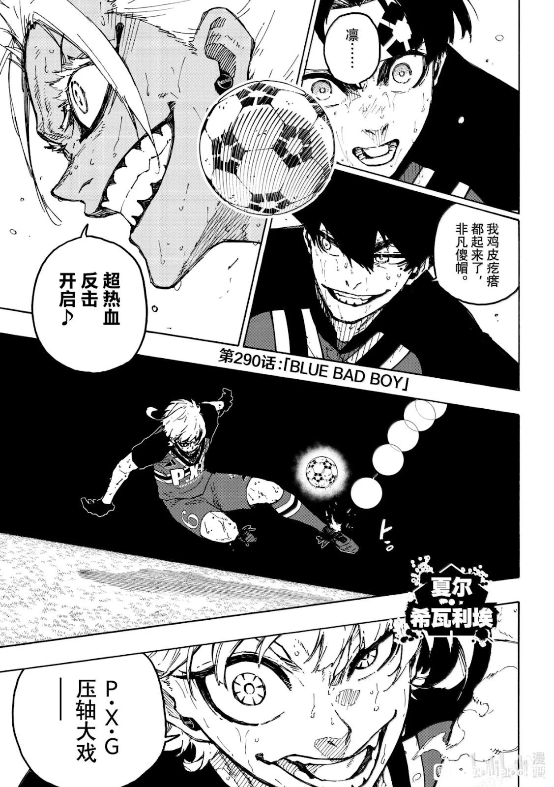 BLUE LOCK - 第290話 - 1