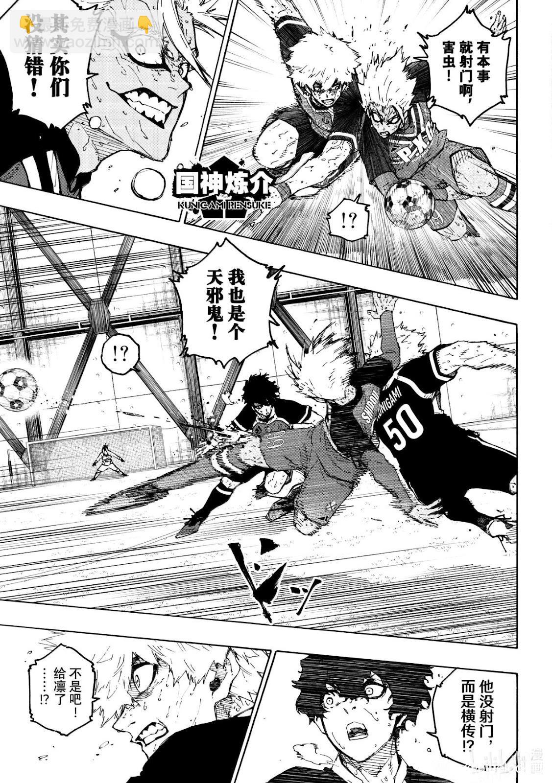 BLUE LOCK - 第290話 - 3