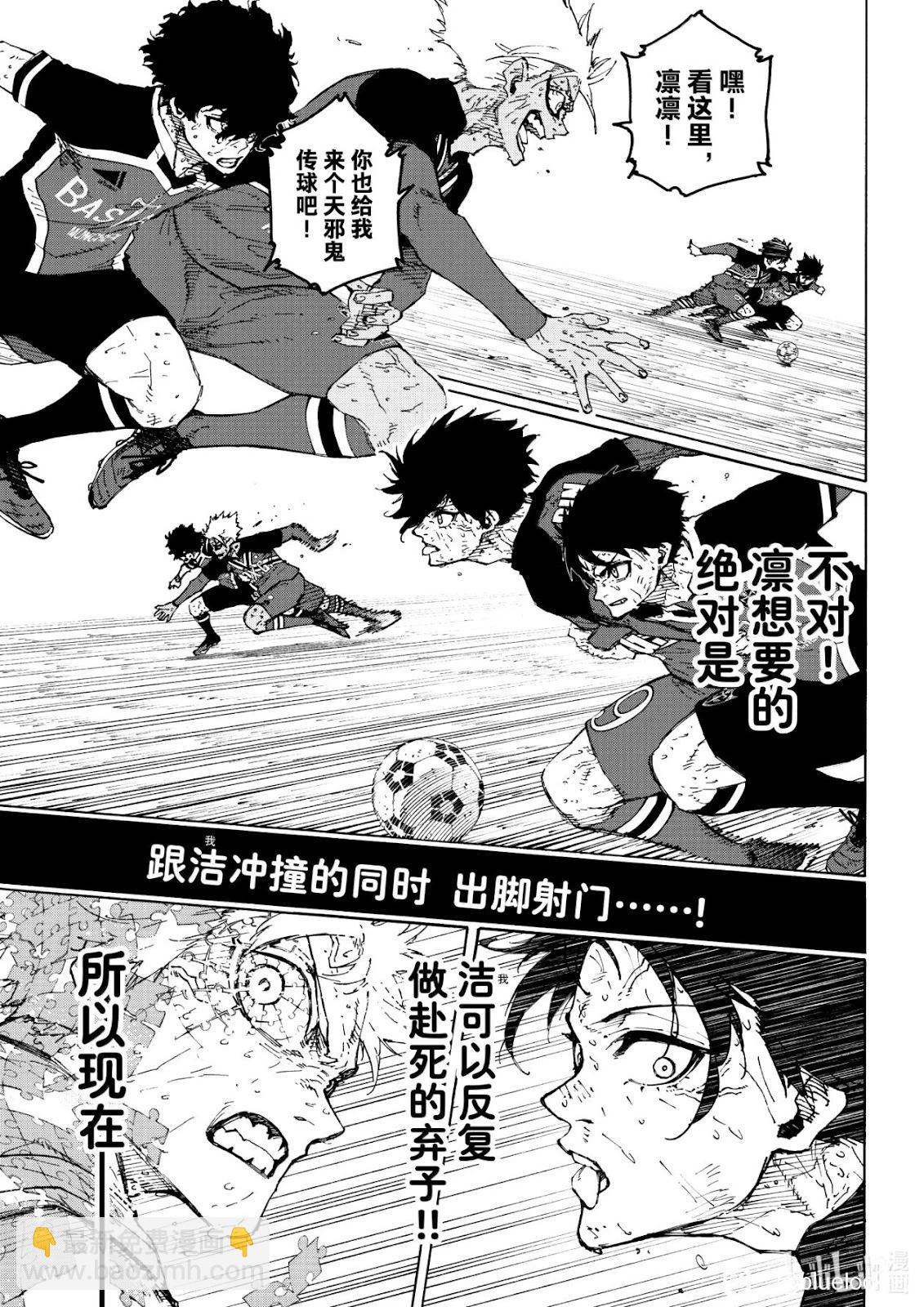 BLUE LOCK - 第290話 - 1