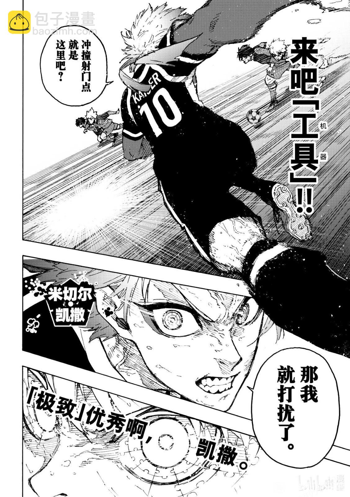 BLUE LOCK - 第290話 - 2