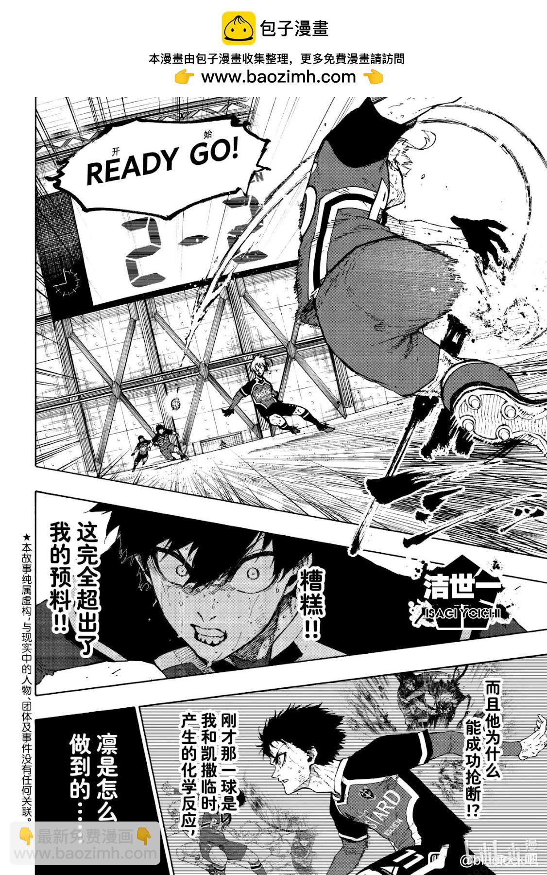 BLUE LOCK - 第290話 - 2