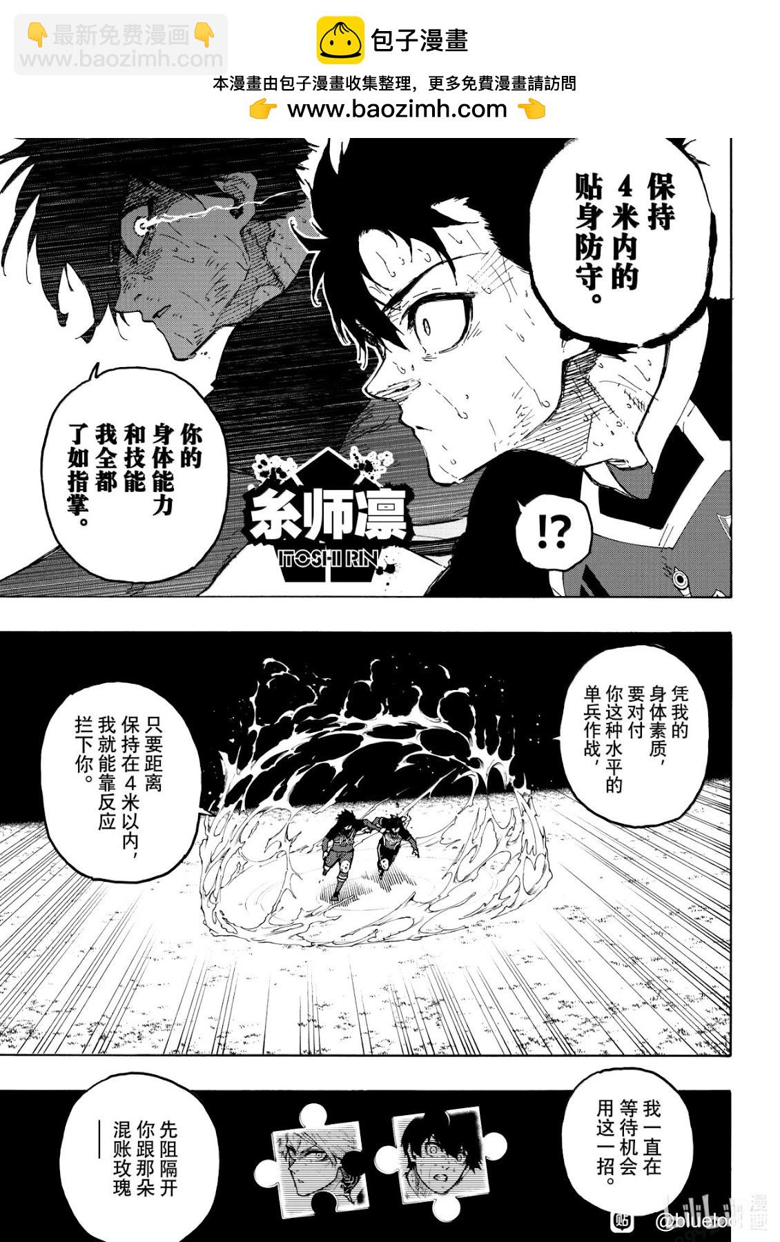BLUE LOCK - 第290話 - 3