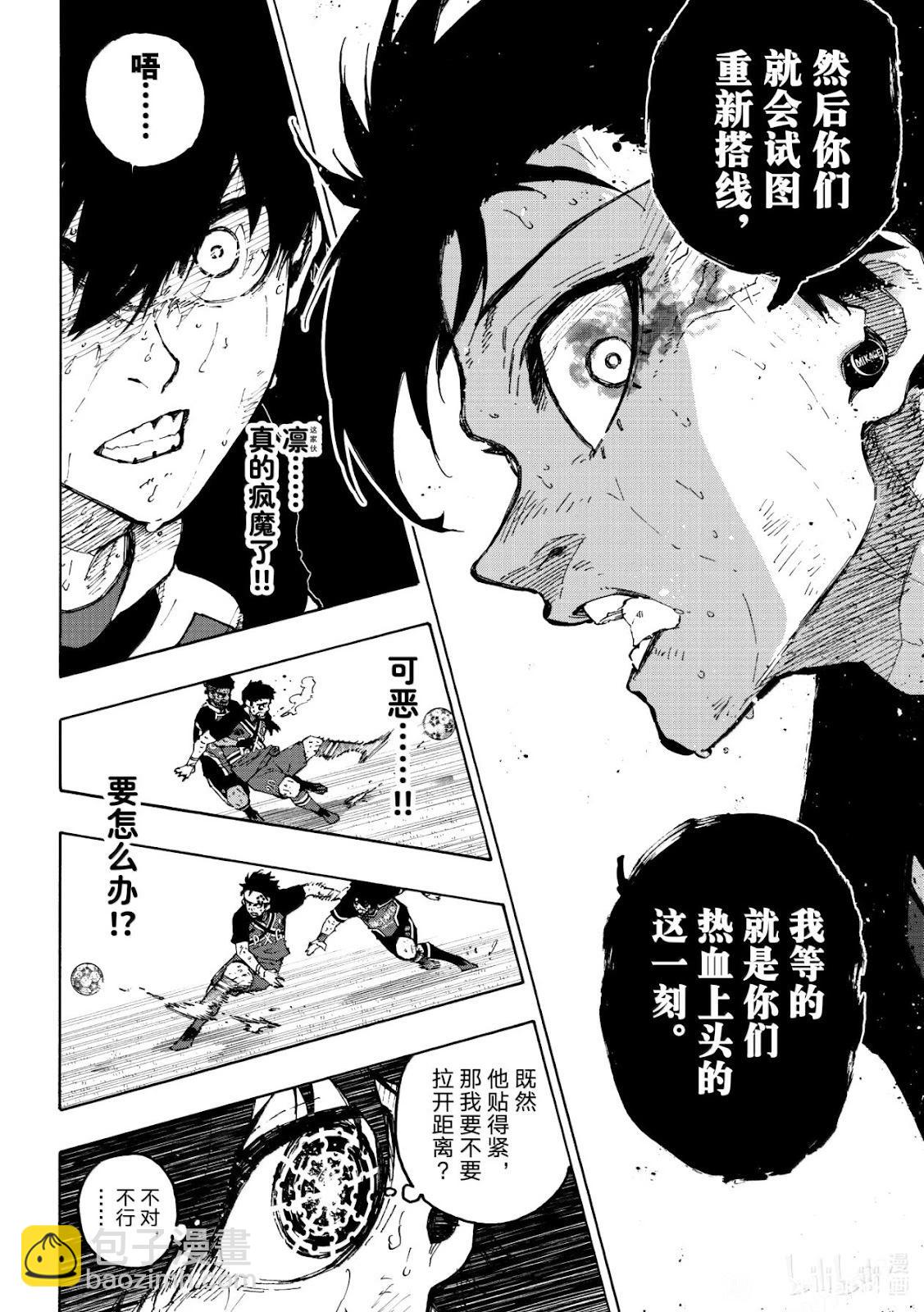 BLUE LOCK - 第290話 - 4