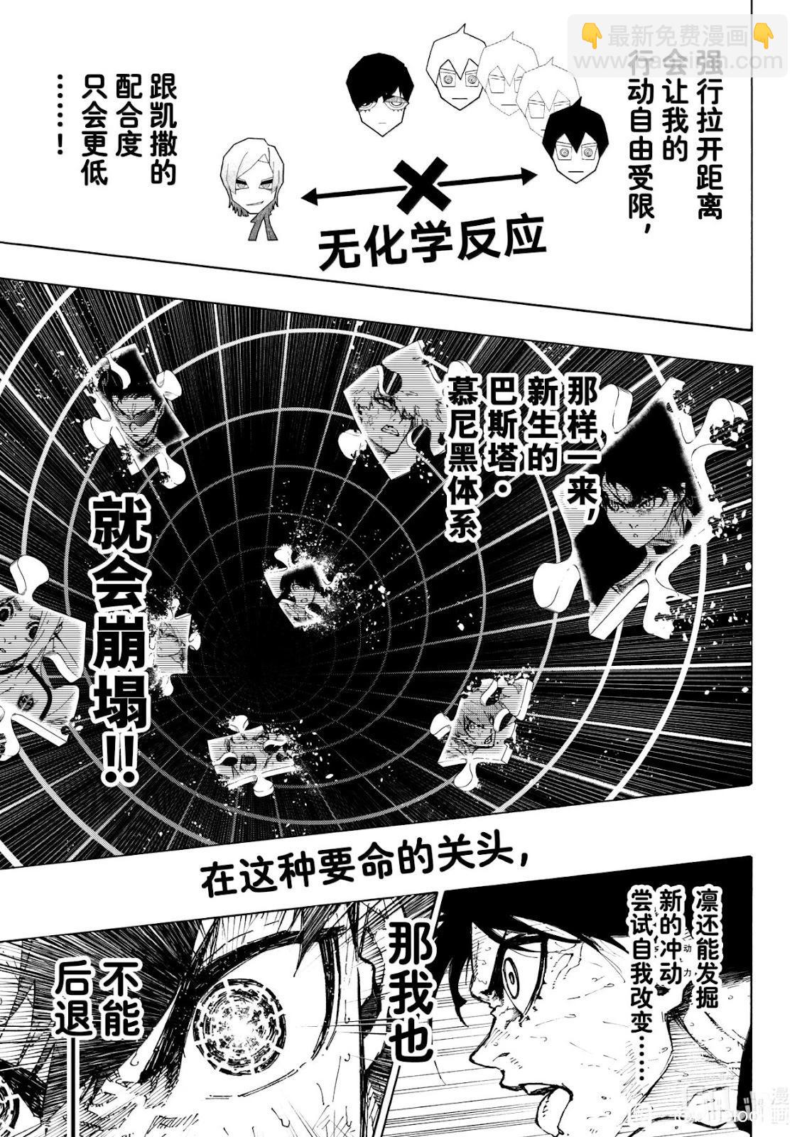 BLUE LOCK - 第290話 - 1