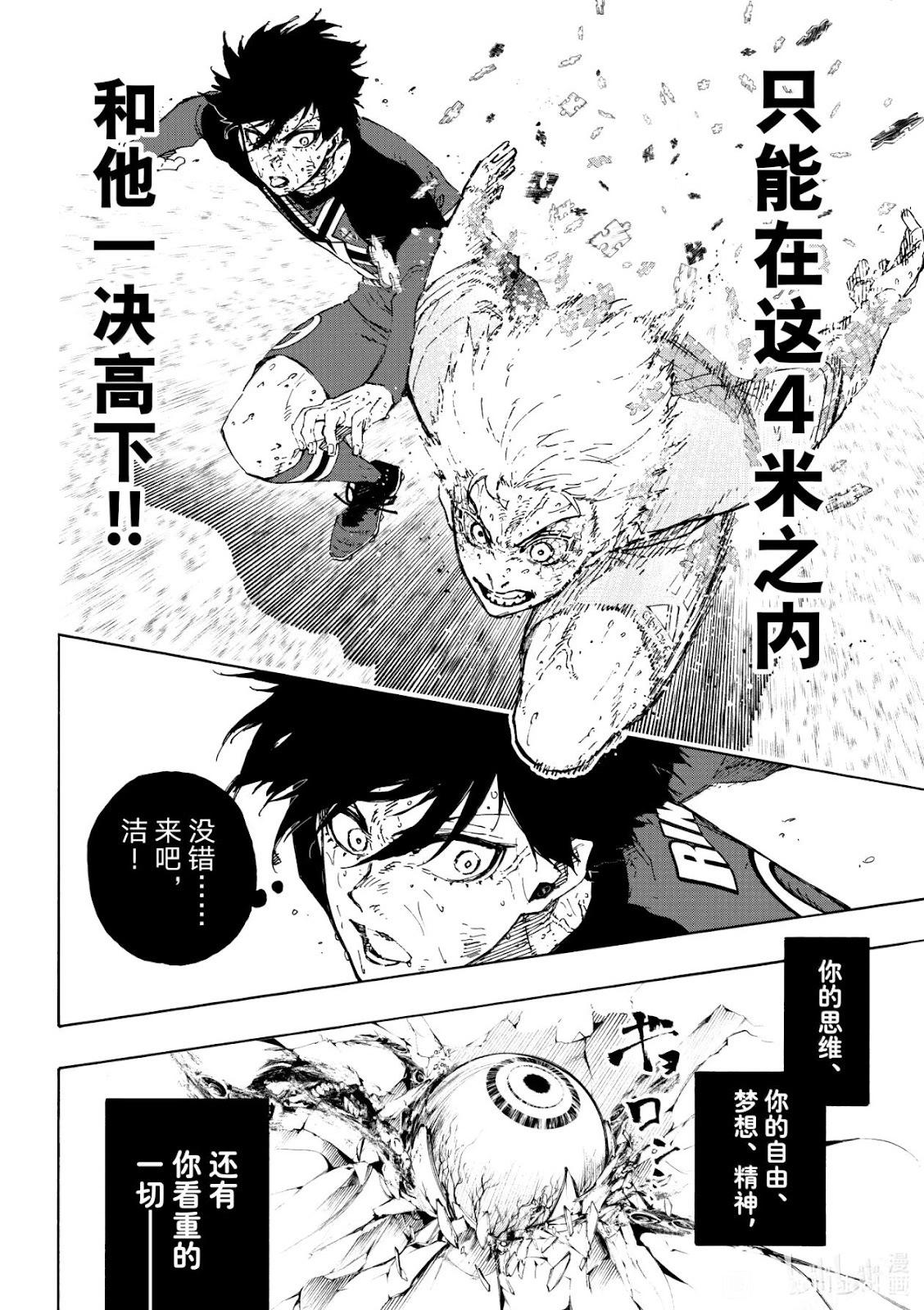 BLUE LOCK - 第290話 - 2