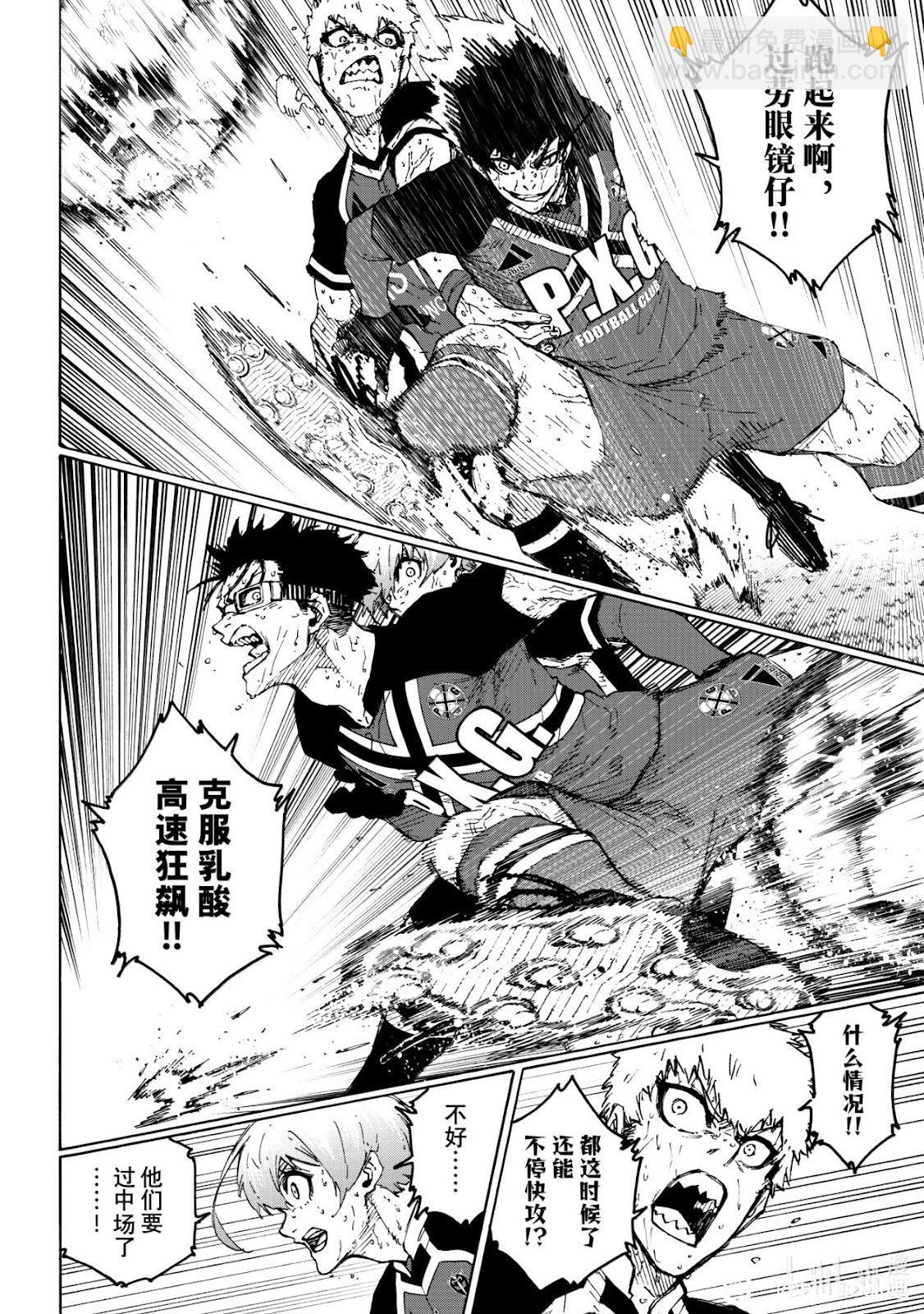 BLUE LOCK - 第290話 - 4