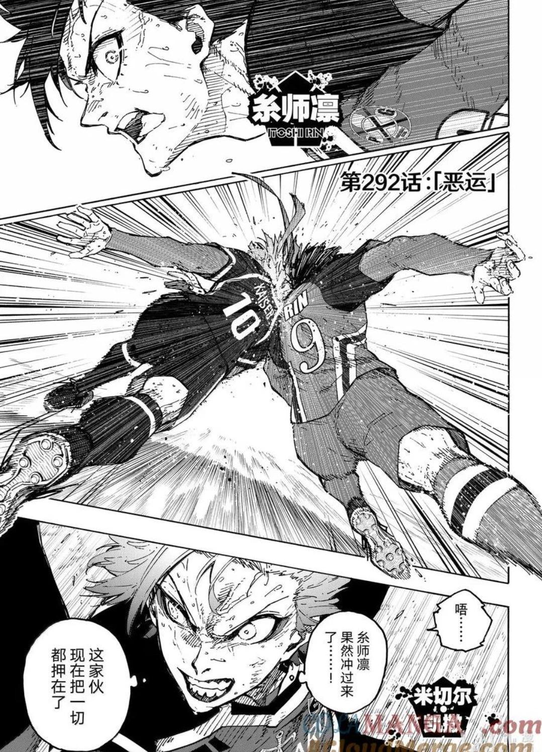 BLUE LOCK - 第292話 - 1