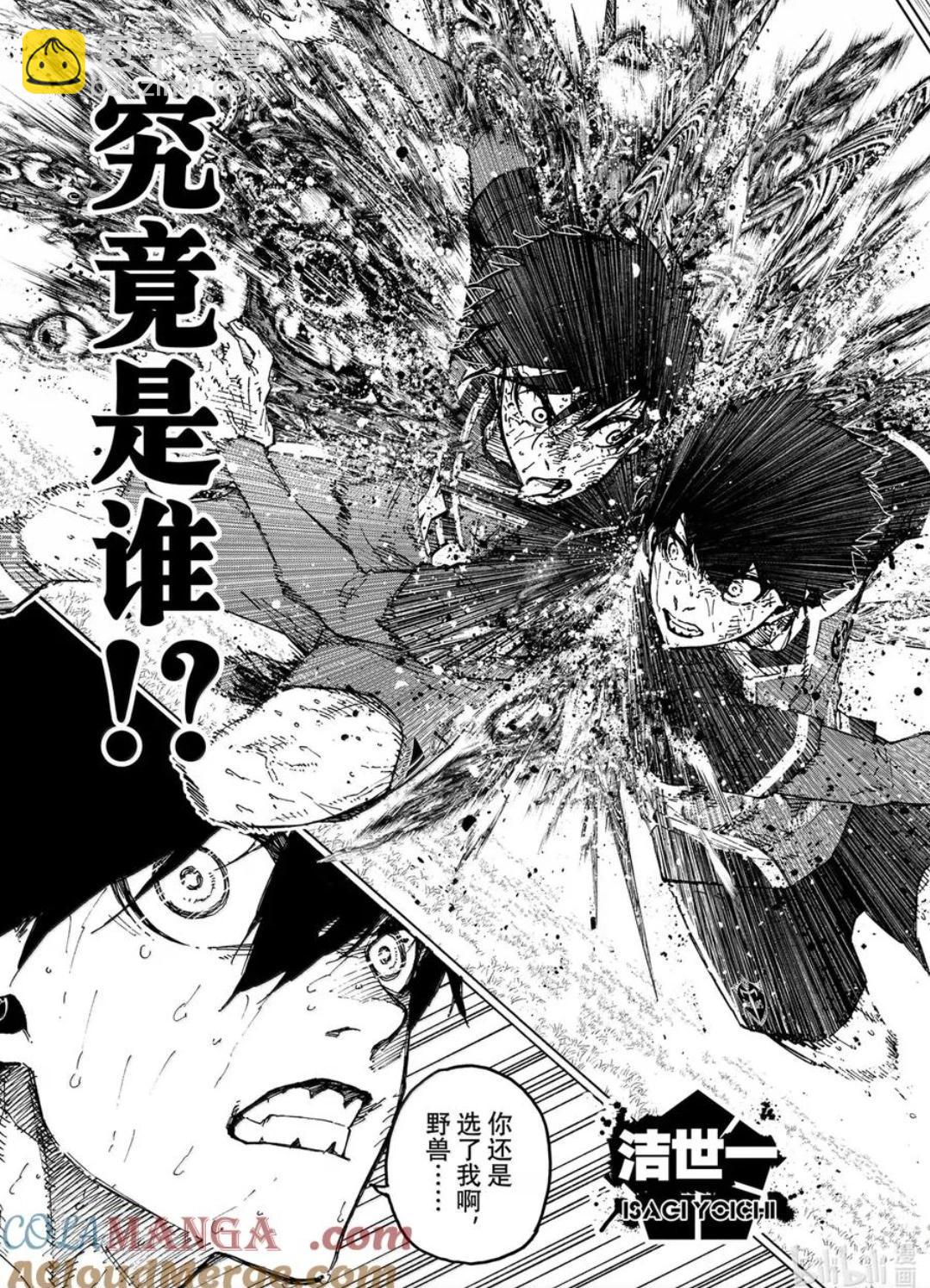 BLUE LOCK - 第292話 - 5